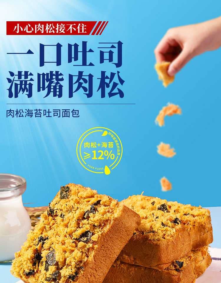 Youchen Meat Floss Seaweed Toast 2kg