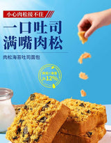 Youchen Meat Floss Seaweed Toast 2kg