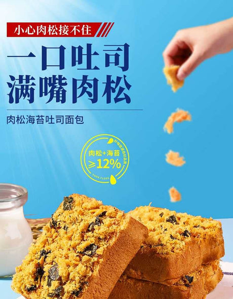 Youchen Meat Floss Seaweed Toast 2kg
